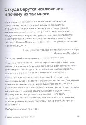 Дерзкий репетитор по русскому языку. Для тех, кто хочет говорить и писать правильно- купить в магазине Кассандра, фото, 9785041812867, 