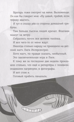 Детективы-футболисты. Загадка спящих арбитров- купить в магазине Кассандра, фото, 9785171346621, 