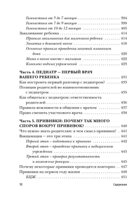 Первый год вместе. Важнейшая книга начинающей мамы- купить в магазине Кассандра, фото, 9785699888993, 