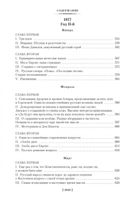 Дневник писателя- купить в магазине Кассандра, фото, 9785389197541, 