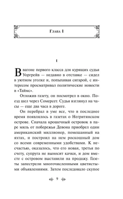 Десять негритят- купить в магазине Кассандра, фото, 9785041027339, 