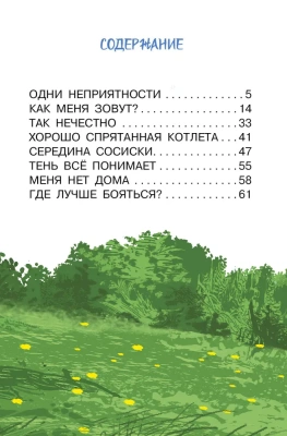 Котёнок по имени Гав- купить в магазине Кассандра, фото, 9785171617790, 