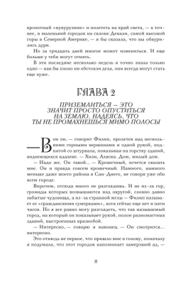 Жажда- купить в магазине Кассандра, фото, 9785041892173, 