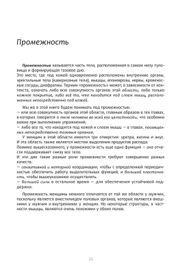 Книга упражнений для прокачки мышц тазового дна. Французская система полного физического восстановления для женщин- купить в магазине Кассандра, фото, 9785041870683, 