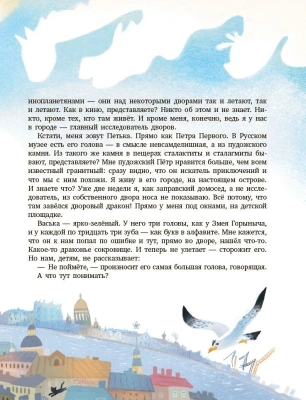 Васька - дракон с Васильевского острова.- купить в магазине Кассандра, фото, 9785002190126, 