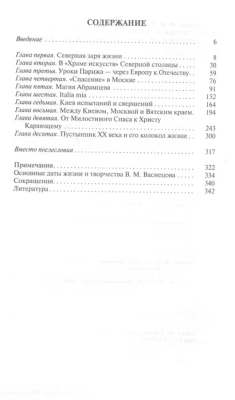 Виктор Васнецов. Свеча жизни- купить в магазине Кассандра, фото, 9785235050549, 