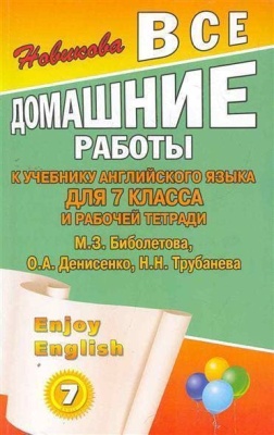 ДР. Английский язык  7 класс Биболетова- купить в магазине Кассандра, фото, 9785913360779, 