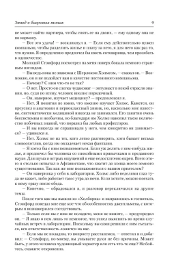 Весь Шерлок Холмс- купить в магазине Кассандра, фото, 9785171200138, 