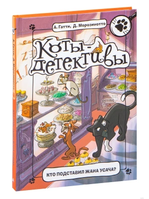 Кто подставил Жана Усача?- купить в магазине Кассандра, фото, 9785171147648, 