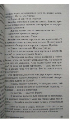 Триумфальная арка (в переводе Рудницкого)- купить в магазине Кассандра, фото, 9785171053987, 