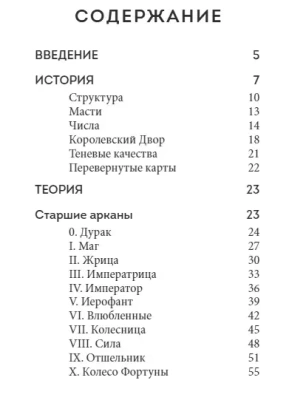 Таро. Полное толкование карт и базовые расклады для начинающих- купить в магазине Кассандра, фото, 9785041780470, 