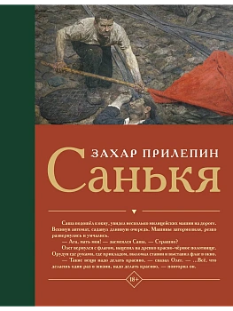 Санькя - купить в магазине Кассандра, фото, 9785171792374, 