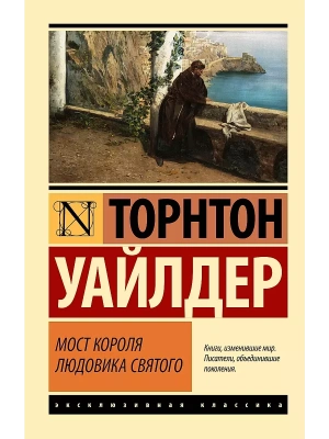 Мост короля Людовика Святого- купить в магазине Кассандра, фото, 9785171640989, 