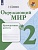 Окружающий мир 2кл.Плешаков.Проверочные работы.2022 ФГОС - купить в магазине Кассандра, фото, 0978509090982, 