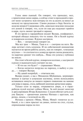 Почти серьезно...и письма к маме- купить в магазине Кассандра, фото, 9785171529758, 