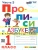 Прописи 1кл.Горецкий.ч.3.ФГОС НОВЫЙ (к новому учебнику)- купить в магазине Кассандра, 9785377197294, Прописи 1кл.Горецкий.ч.3.ФГОС НОВЫЙ (к новому учебнику)- купить в магазине Кассандра, фото, 9785377197294,