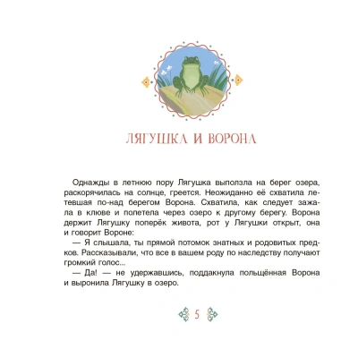 Хвастливая лягушка. Якутские сказки.- купить в магазине Кассандра, фото, 9785907546660, 