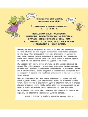 Давай поговорим про ЭТО: о девочках, мальчиках, младенцах, семьях и теле- купить в магазине Кассандра, фото, 9785699863280, 
