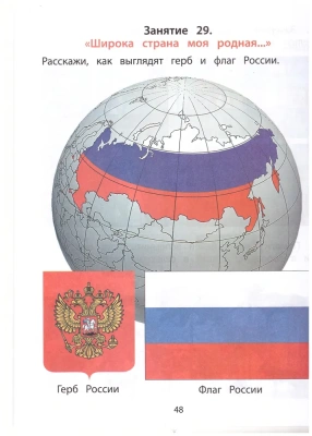 Здравствуй,мир!Часть 3 .Пособие для детей 5-6 лет- купить в магазине Кассандра, фото, 9785859392087, 