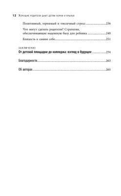 Хорошие родители дают детям корни и крылья. 4 условия воспитания самостоятельного и счастливого ребенка- купить в магазине Кассандра, фото, 9785041900502, 