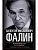 Конфликты в Кремле. Сумерки богов по-русски - купить в магазине Кассандра, фото, 9785227108388, 