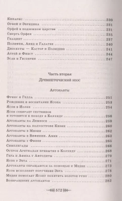 Легенды и мифы Древней Греции- купить в магазине Кассандра, фото, 9785041190811, 