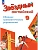 Звездный английский 9кл.Сборник грамматических упражнений.Новый ФПУ.2025. - купить в магазине Кассандра, фото, , 