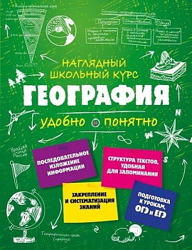 География - купить в магазине Кассандра, фото, 9785040911233, 