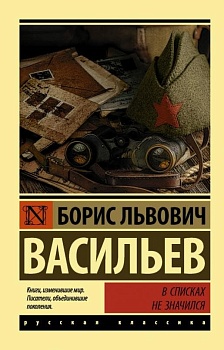 В списках не значился - купить в магазине Кассандра, фото, 9785171068349, 