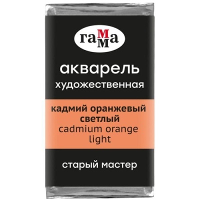 Акварель художественная Гамма "Старый Мастер" кадмий оранжевый светлый, 2,6мл,- купить в магазине Кассандра, фото, 4600395024764, 