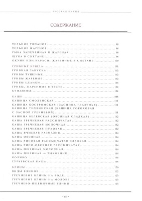 Русская кухня (нов. оформ)- купить в магазине Кассандра, фото, 9785041781521, 