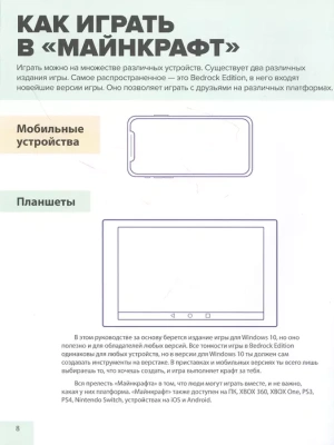 Полное руководство по режиму выживания в Minecraft- купить в магазине Кассандра, фото, 9785041607647, 