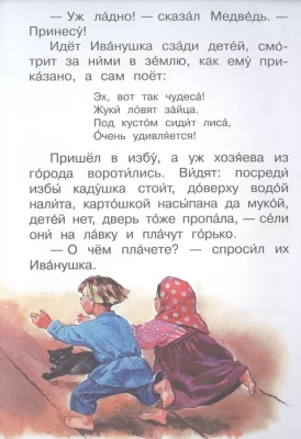 Про Иванушку-дурачка. Сказка- купить в магазине Кассандра, фото, 9785001324966, 