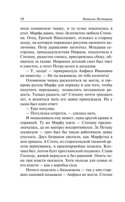 Жребий праведных грешниц. Сибиряки- купить в магазине Кассандра, фото, 9785171525163, 