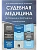 Судебная медицина в схемах и рисунках. Уч.пос.-М.:Проспект,2025. Рек. УМО - купить в магазине Кассандра, фото, 9785392434534, 