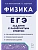 ЕГЭ.Физика-2026.Задания с развернутым ответом - купить в магазине Кассандра, фото, 9785996621132, 