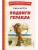 Подвиги Геракла (ил. А. Власовой)- купить в магазине Кассандра, фото, 9785041783013, 
