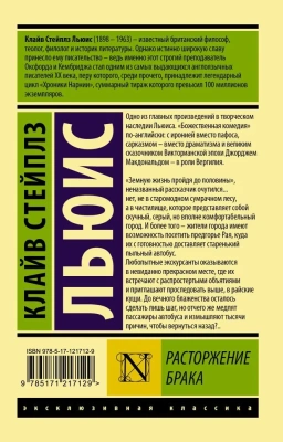 Расторжение брака- купить в магазине Кассандра, фото, 9785171217129, 