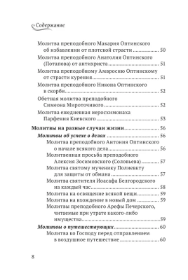 Редкие молитвы- купить в магазине Кассандра, фото, 9785041137977, 