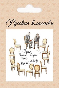 Магнит "Ильф и Петров" - купить в магазине Кассандра, фото, 4630031960064, 