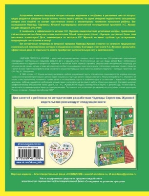 Букварь Жукова.(мини)- купить в магазине Кассандра, фото, 9785699475209, 