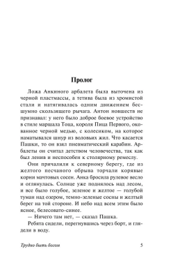 Трудно быть богом- купить в магазине Кассандра, фото, 9785170921591, 