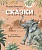 Сказки (ил. В. Канивца) - купить в магазине Кассандра, фото, 9785041013059, 