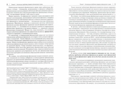 Актуальные проблемы финансового и налогового права.Уч. пос- купить в магазине Кассандра, фото, 9785392386338, 