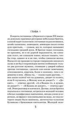 Мертвые души- купить в магазине Кассандра, фото, 9785041113032, 