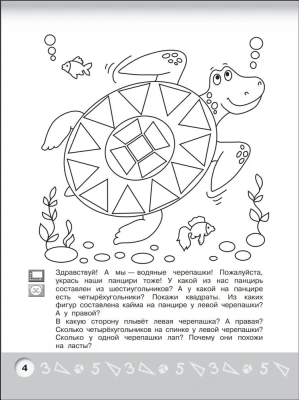 Геометрическая аппликация. Пособие для детей 4-5 лет- купить в магазине Кассандра, фото, 9785090982139, 