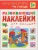 Развивающие наклейки для малышей. В городе- купить в магазине Кассандра, 9785431506994, Развивающие наклейки для малышей. В городе- купить в магазине Кассандра, фото, 9785431506994,