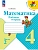Математика. Рабочая тетрадь. 4 класс. В 2 частях. Часть 2 Школа России - купить в магазине Кассандра, фото, 9785091200553, 