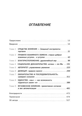 Психология влияния. 7-е расширенное издание- купить в магазине Кассандра, фото, 9785041579920, 