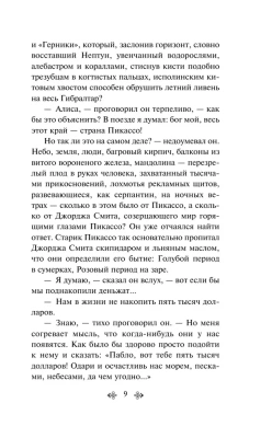 Лекарство от меланхолии- купить в магазине Кассандра, фото, 9785041545208, 